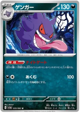 Gengar (035/062) [Raging Surf]