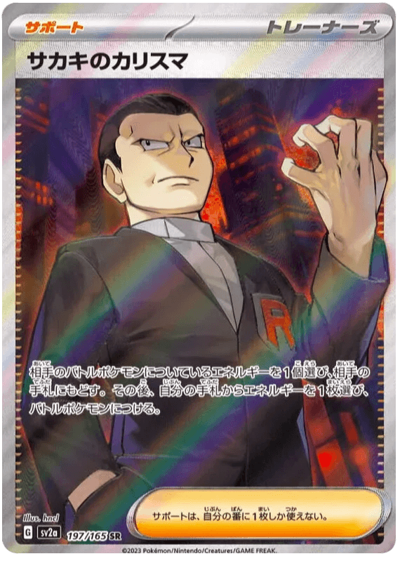 Giovanni's Charisma (197/165) [Japanese Pokemon 151] - Josh's Cards