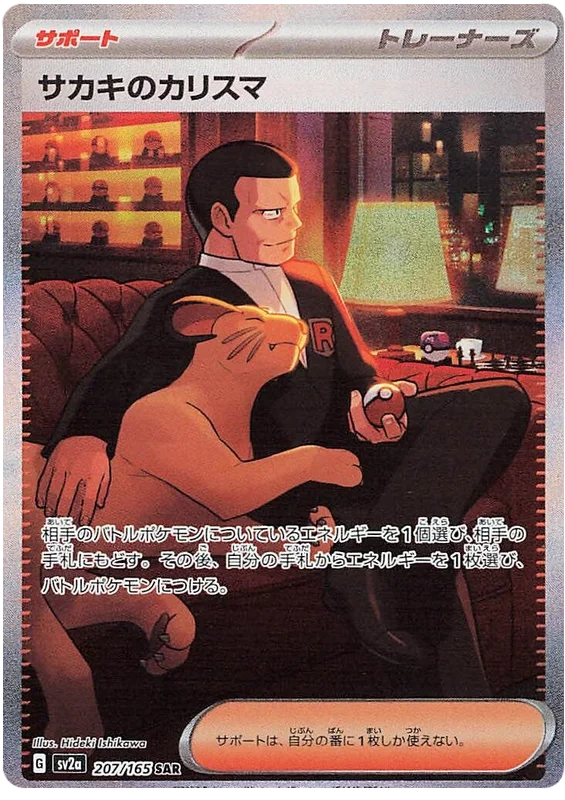 Giovanni's Charisma (207/165) [Japanese Pokemon 151]