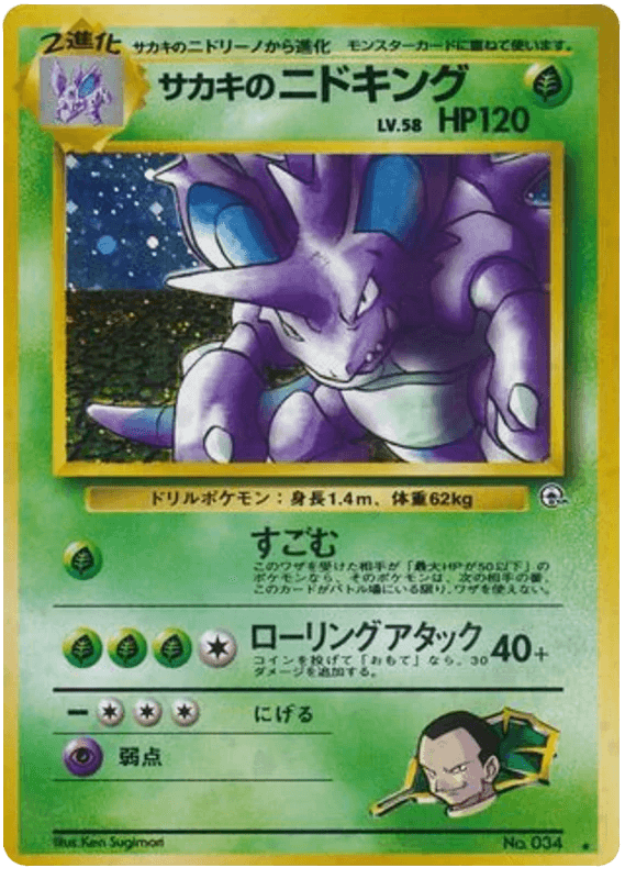 Giovanni's Nidoking (034) [Challenge From the Darkness//Japanese Gym Challenge] - Josh's Cards