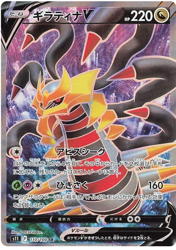 Giratina V (110/100) [Lost Abyss]