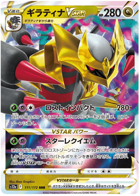 Giratina VSTAR (111/172) [VSTAR Universe] - Josh's Cards