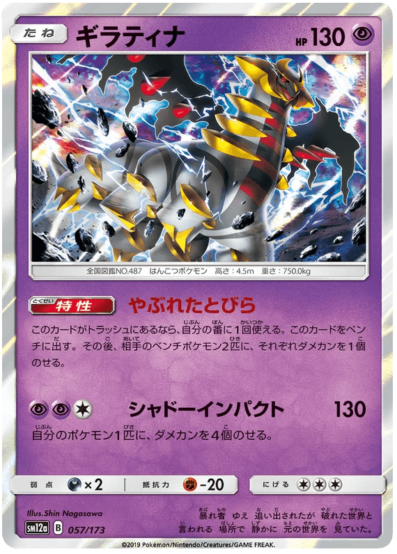 Giratina (057/173) [Tag Team GX All Stars] - Josh's Cards