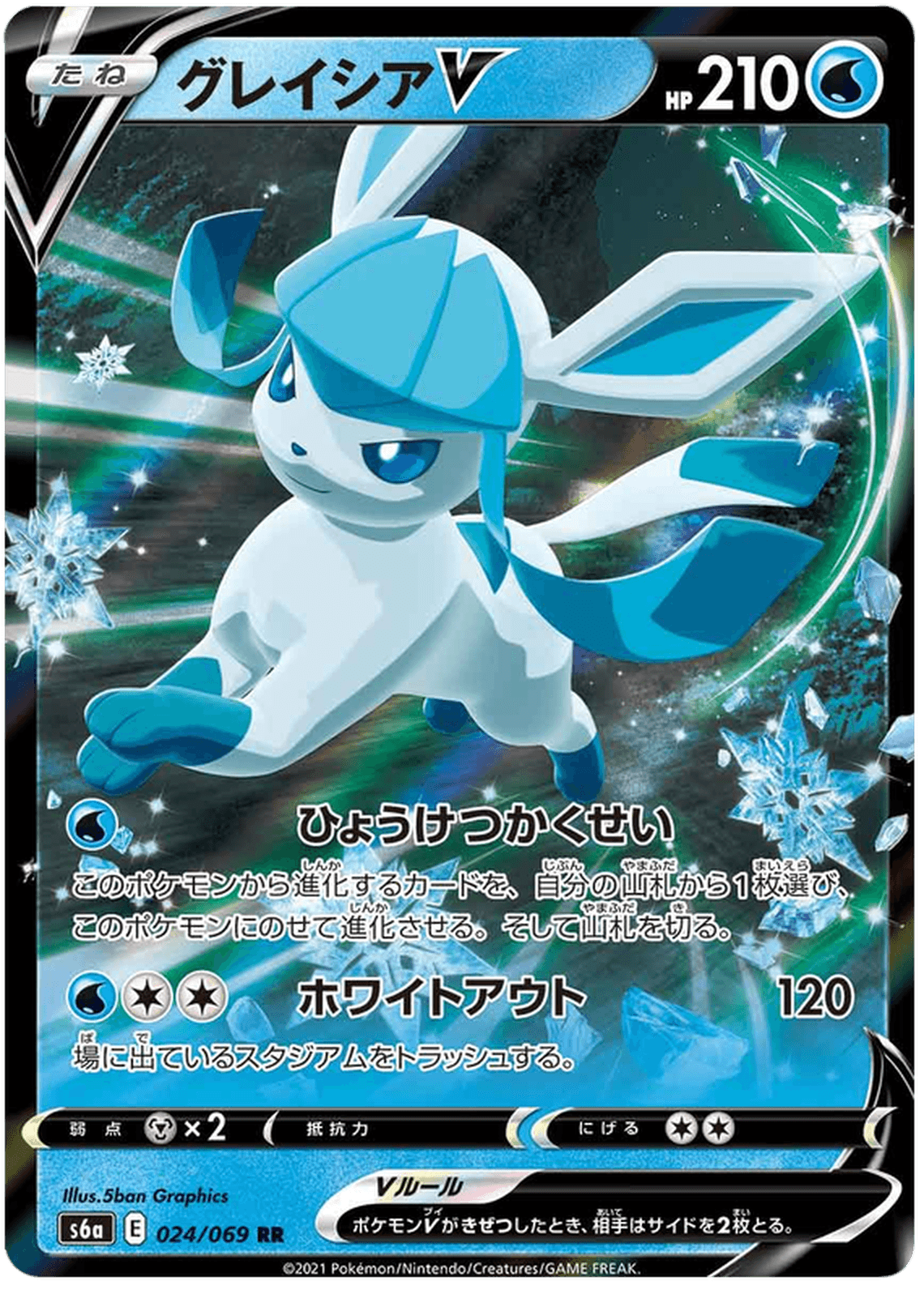 Glaceon V (024/069) [Eevee Heroes] - Josh's Cards