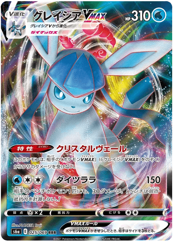 Glacoen VMAX (025/069) [Eevee Heroes] - Josh's Cards