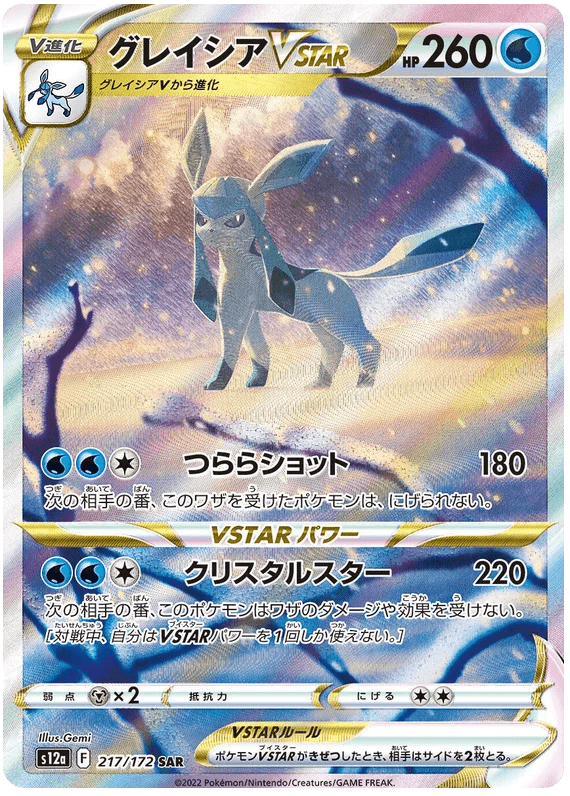 Glaceon Vstar (217/172) [VSTAR Universe] - Josh's Cards