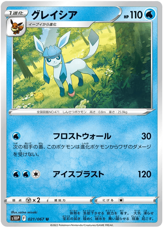 Glaceon (021/067) [Space Juggler] - Josh's Cards