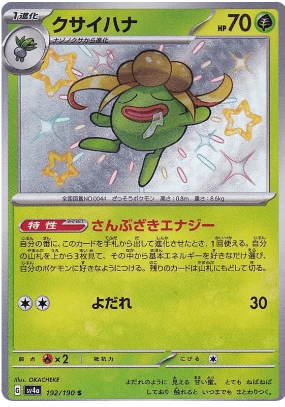 Gloom (192/190) [Shiny Treasure ex] - Josh's Cards