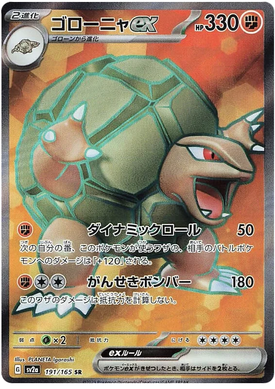 Golem ex (191/165) [Japanese Pokemon 151]