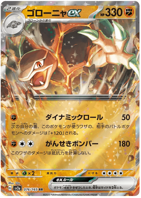 Golem ex (076/165) [Japanese Pokemon 151] - Josh's Cards