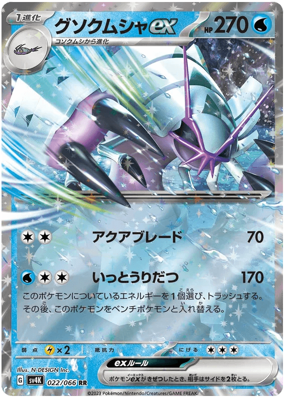 Golisopod ex (022/066) [Ancient Roar] - Josh's Cards