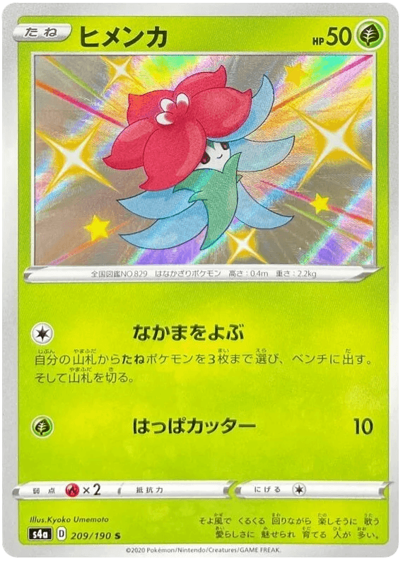 Gossifleur (209/190) [Shiny Star V] - Josh's Cards