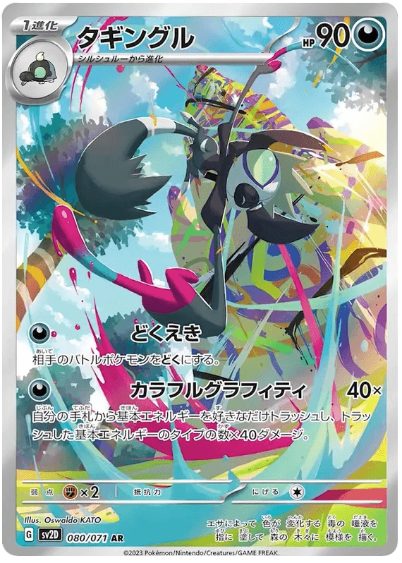 Grafaiai (080/071) [Clay Burst] - Josh's Cards