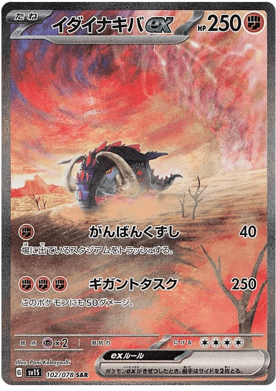 Great Tusk ex (102/078) [Scarlet ex] - Josh's Cards