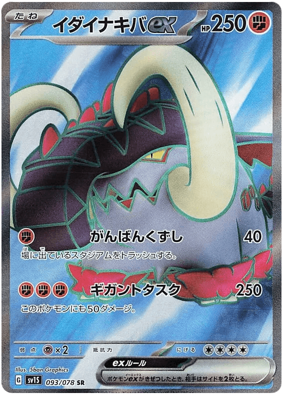 Great Tusk ex (093/078) [Scarlet ex] - Josh's Cards