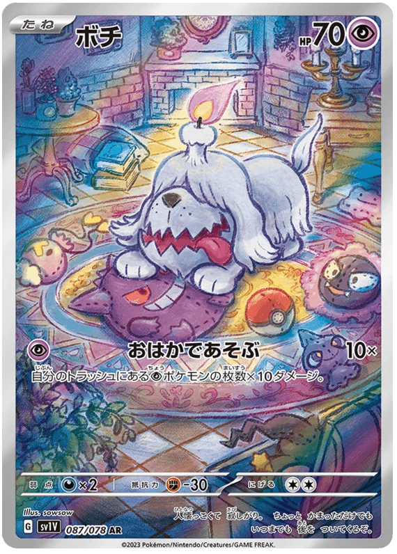 Greavard (087/078) [Violet ex] - Josh's Cards