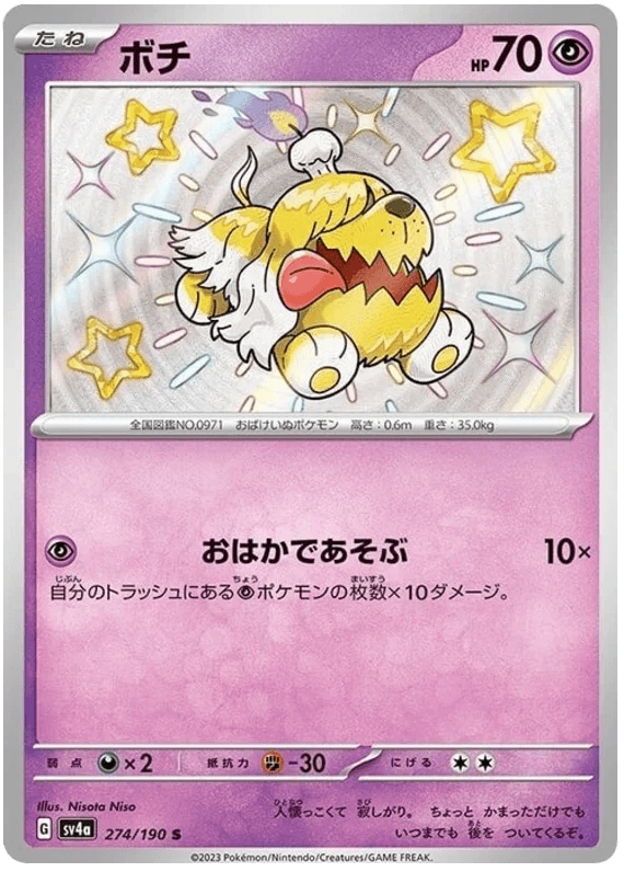 Greavard (274/190) [Shiny Treasure ex] - Josh's Cards