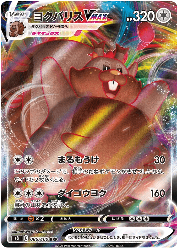 Greedent VMAX (086/100) [Fusion Arts] - Josh's Cards