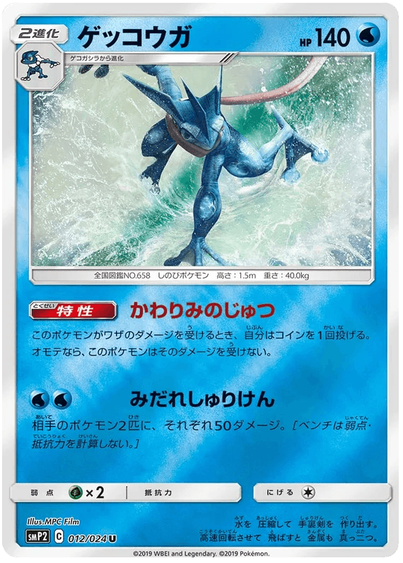 Greninja (012/04) [Japanese Detective Pikachu] - Josh's Cards