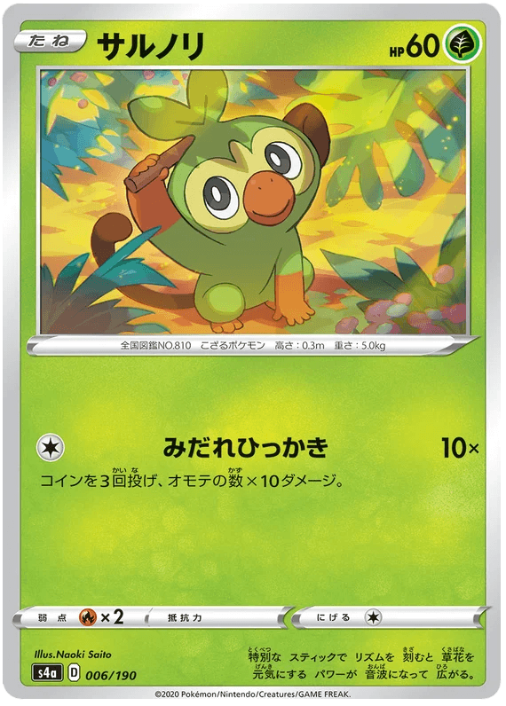 Grookey (006/190) [Shiny Star V] - Josh's Cards