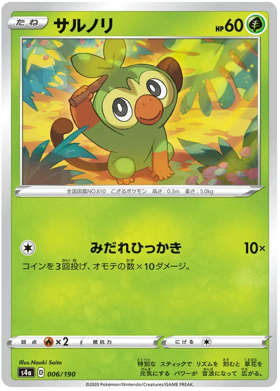 Grookey (006/190) [Shiny Star V] - Josh's Cards