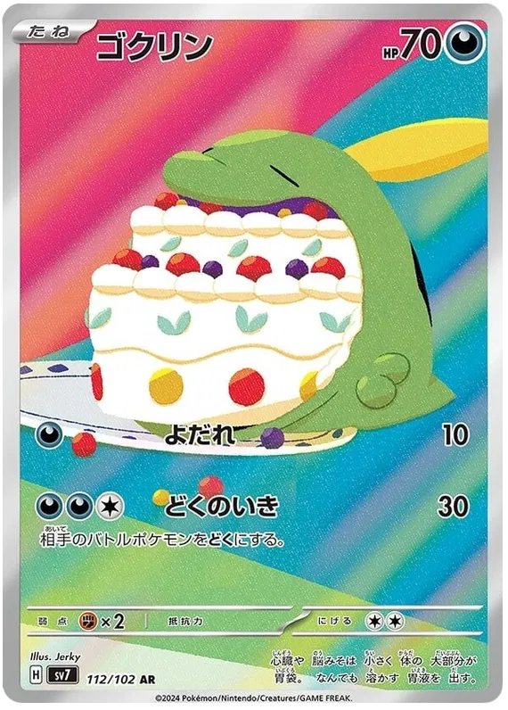 Gulpin (112/102) [Stella Miracle]