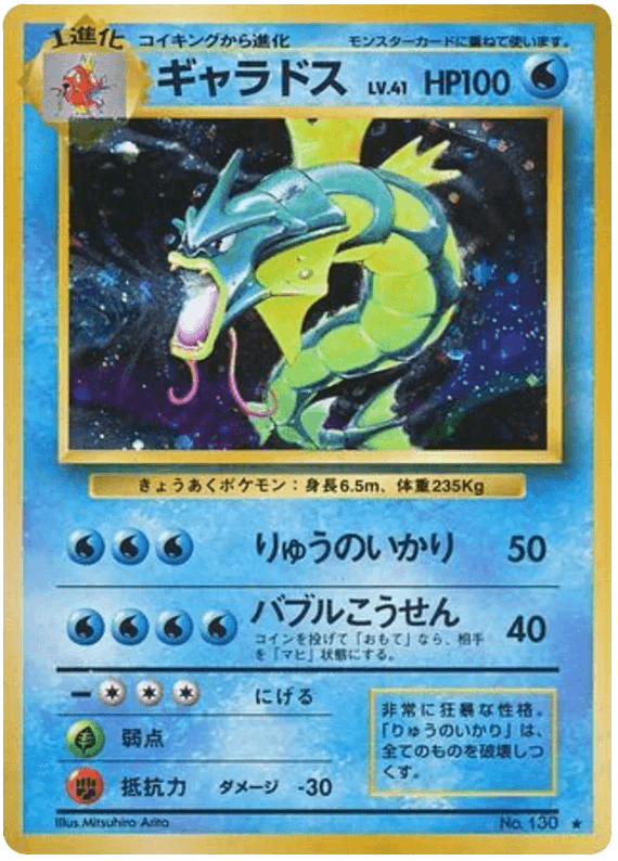 Gyarados (130) [Japanese Base Set] - Josh's Cards