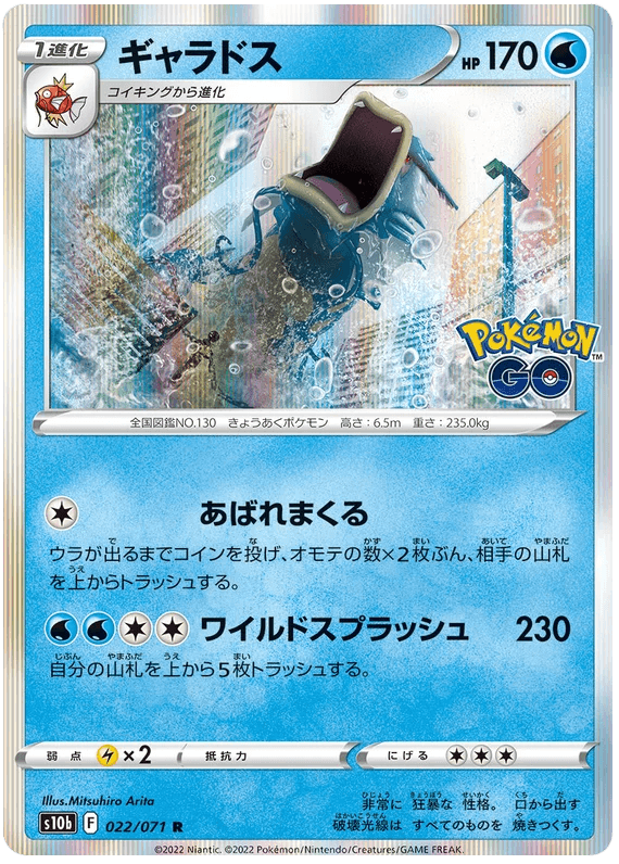 Gyarados (022/071) [Japanese Pokemon GO] - Josh's Cards