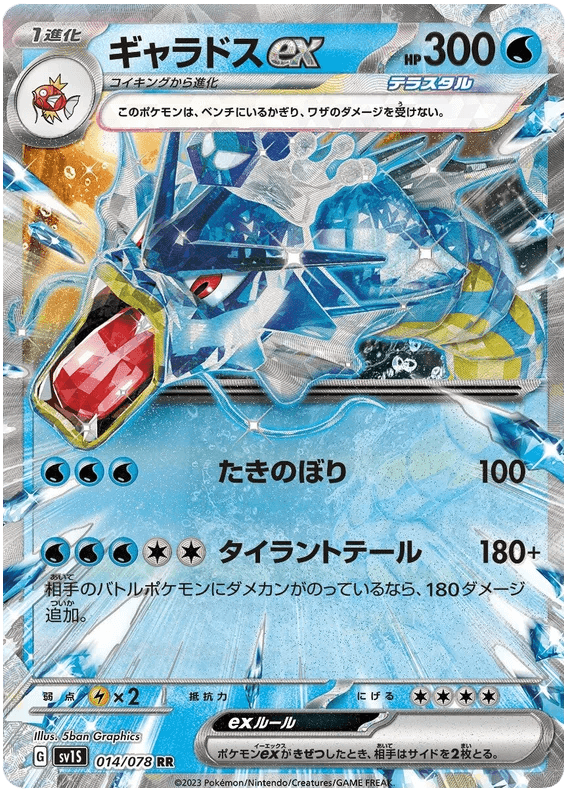 Gyarados ex (014/078) [Scarlet ex] - Josh's Cards