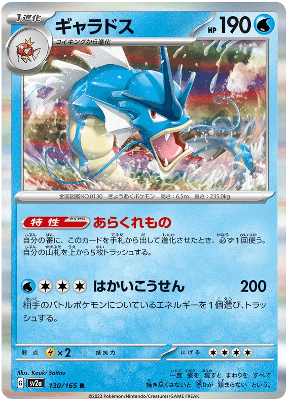 Gyarados (130/165) [Japanese Pokemon 151] - Josh's Cards