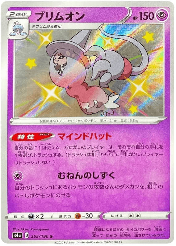 Hatterene (255/190) [Shiny Star V] - Josh's Cards