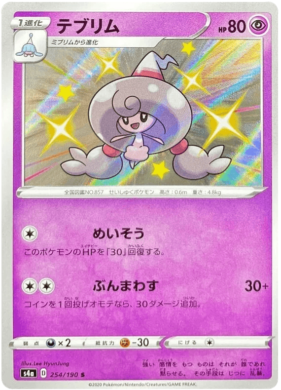 Hattrem (254/190) [Shiny Star V] - Josh's Cards