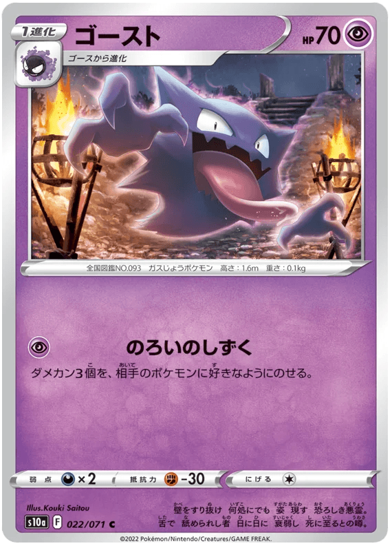 Haunter (022/071) [Dark Phantasma] - Josh's Cards