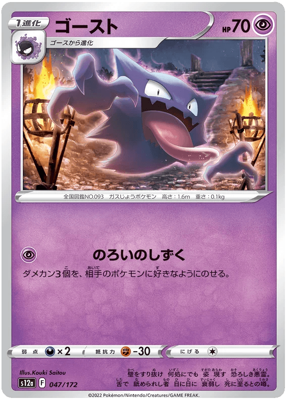 Haunter (047/172) [VSTAR Universe] - Josh's Cards