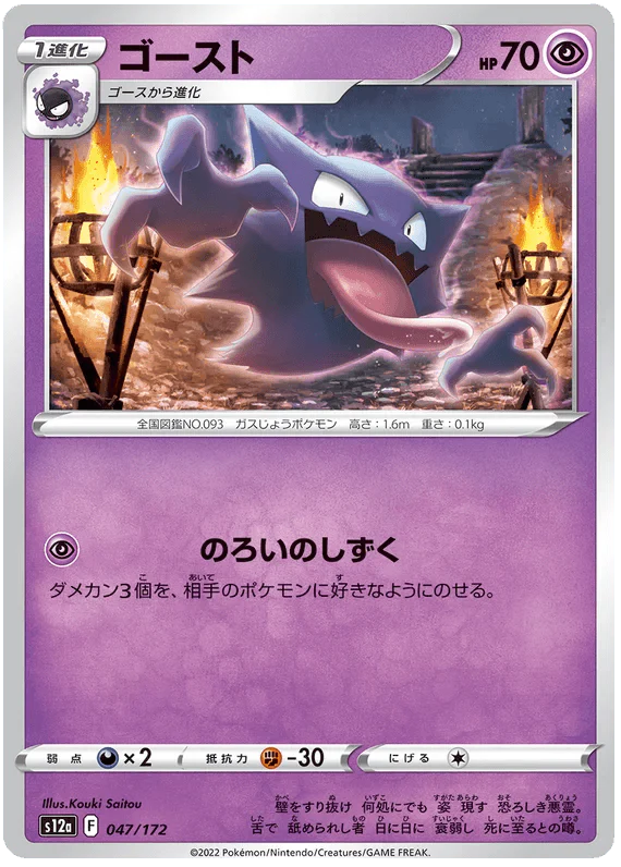 Haunter (047/172) [VSTAR Universe] - Josh's Cards