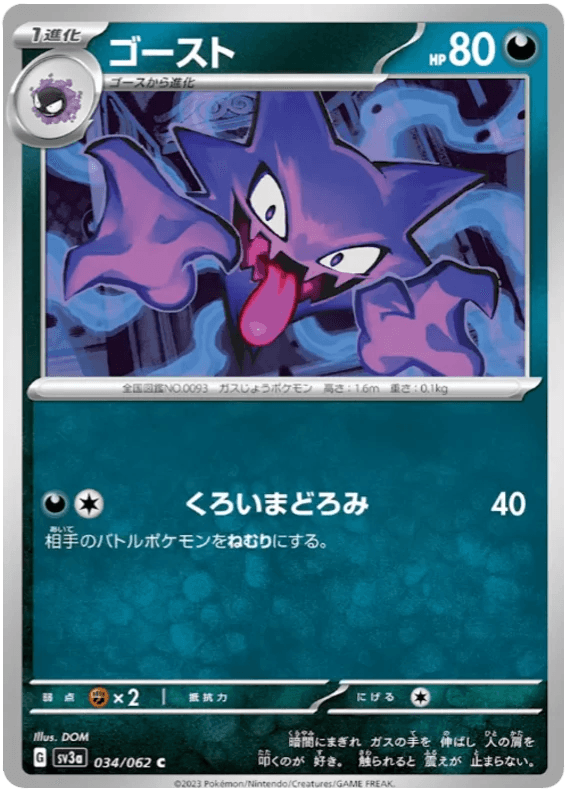 Haunter (034/062) [Raging Surf] - Josh's Cards