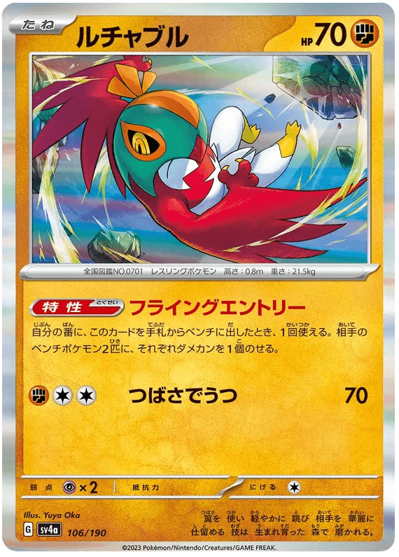 Hawlucha (106/190) [Shiny Treasure ex] - Josh's Cards