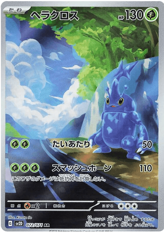 Heracross (072/071) [Clay Burst] - Josh's Cards