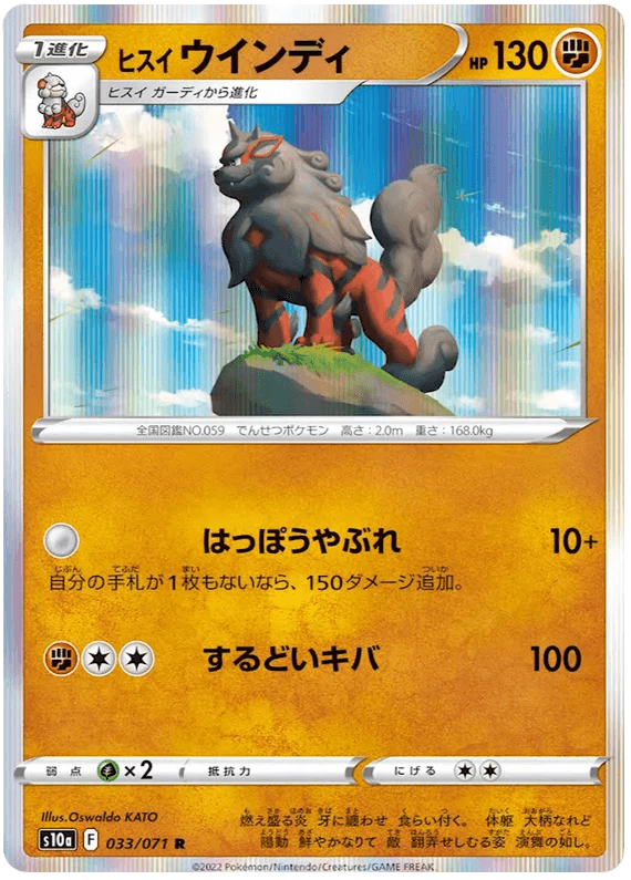 Hisuian Arcanine (033/071) [Dark Phantasma] - Josh's Cards