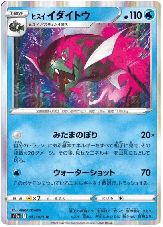 Hisuian Basculegion (013/071) [Dark Phantasma] - Josh's Cards