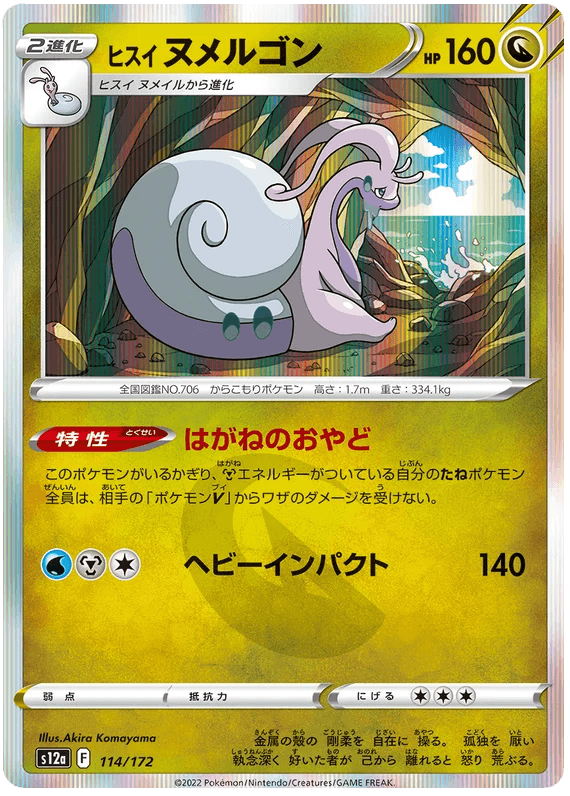 Hisuian Goodra (114/172) [VSTAR Universe] - Josh's Cards