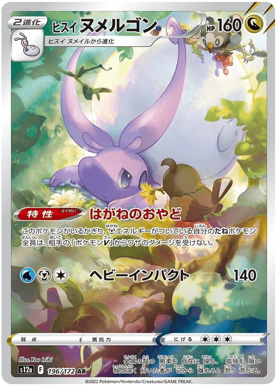 Hisuian Goodra (196/172) [VSTAR Universe] - Josh's Cards