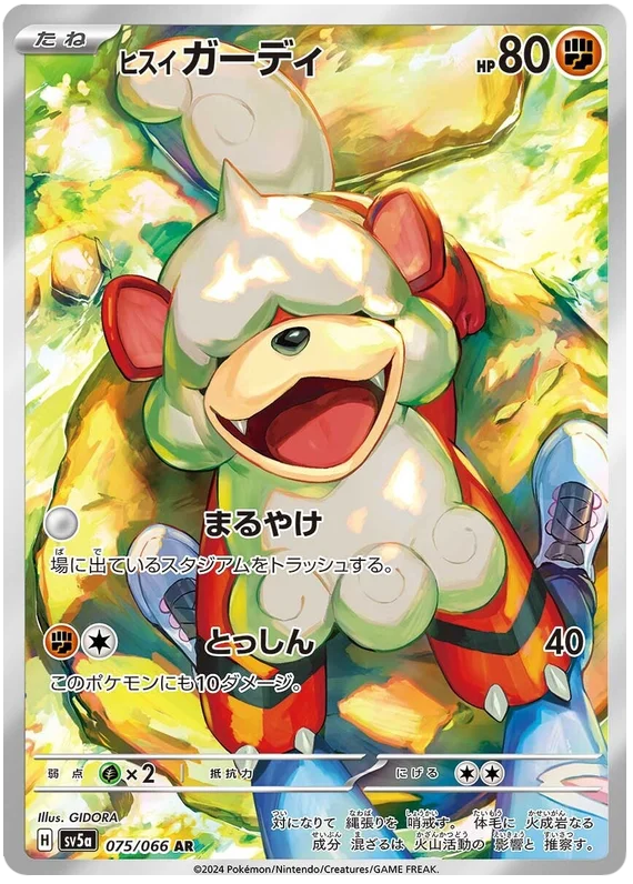 Hisuian Growlithe (075/066) [Crimson Haze]