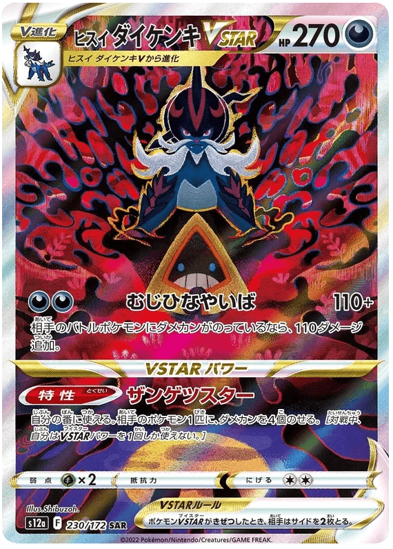 Hisuian Samurott VSTAR (230/172) [VSTAR Universe] - Josh's Cards