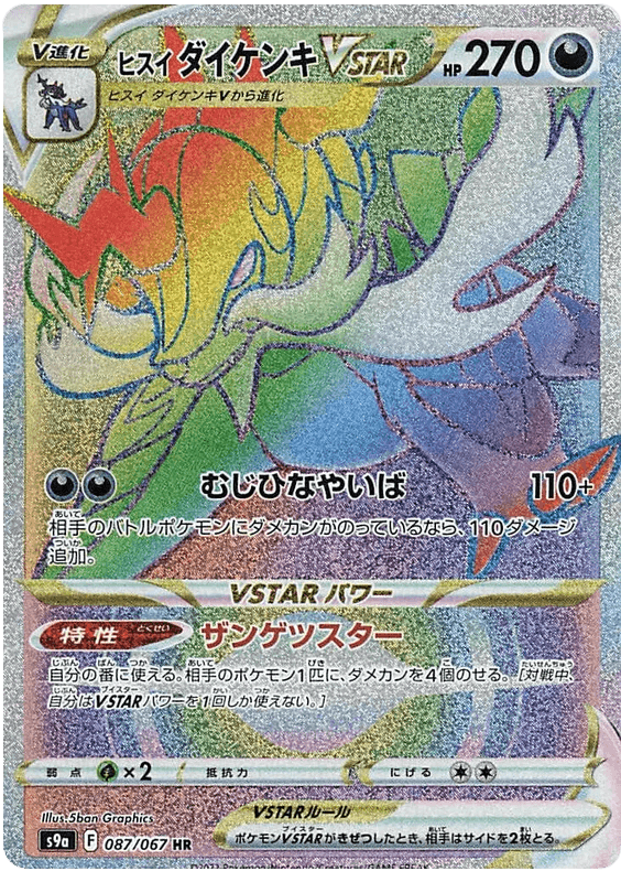 Hisuian Samurott Vstar (087/067) [Battle Region] - Josh's Cards