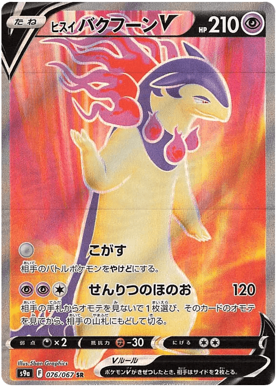 Hisuian Typhlosion V (076/067) [Battle Region] - Josh's Cards