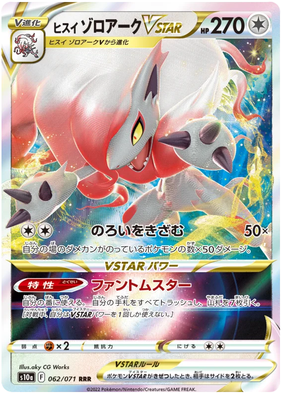 Hisuian Zoroark VSTAR (062/071) [Dark Phantasma]