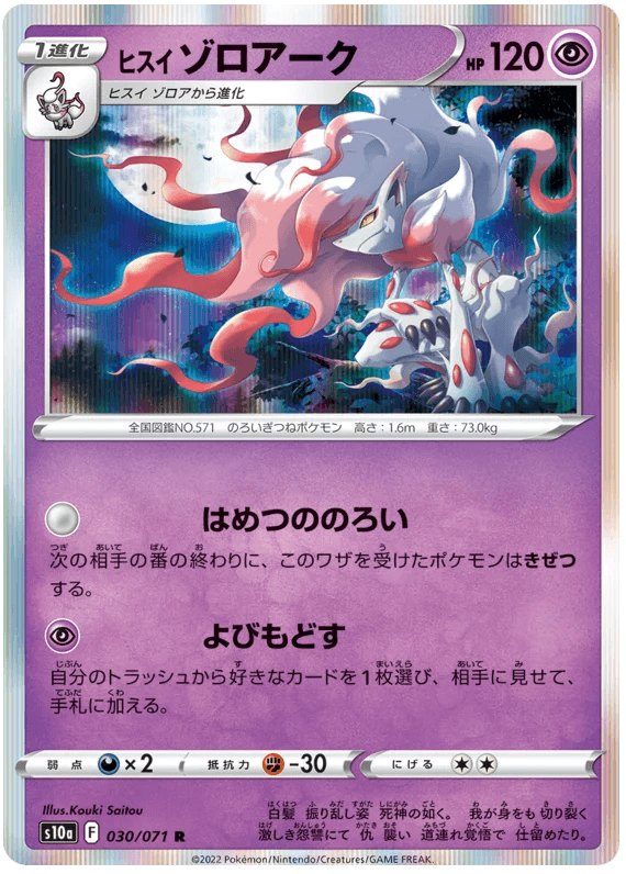 Hisuian Zoroark (030/071) [Dark Phantasma] - Josh's Cards