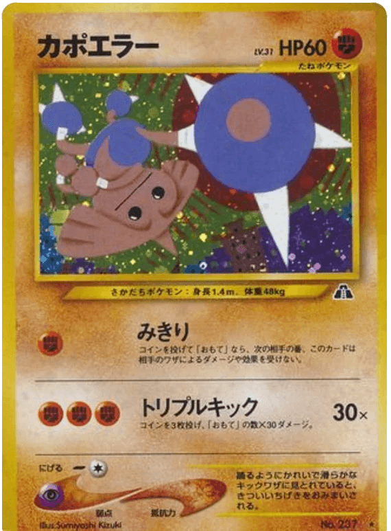 Hitmontop (237) [Japanese Neo Discovery // Crossing the Ruins] - Josh's Cards