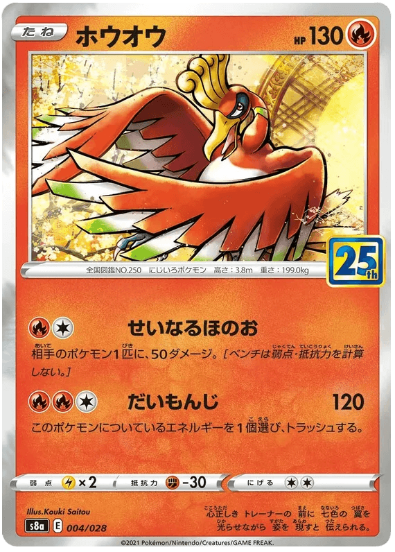 Ho Oh (004/028) [25th Anniversary Collection] - Josh's Cards